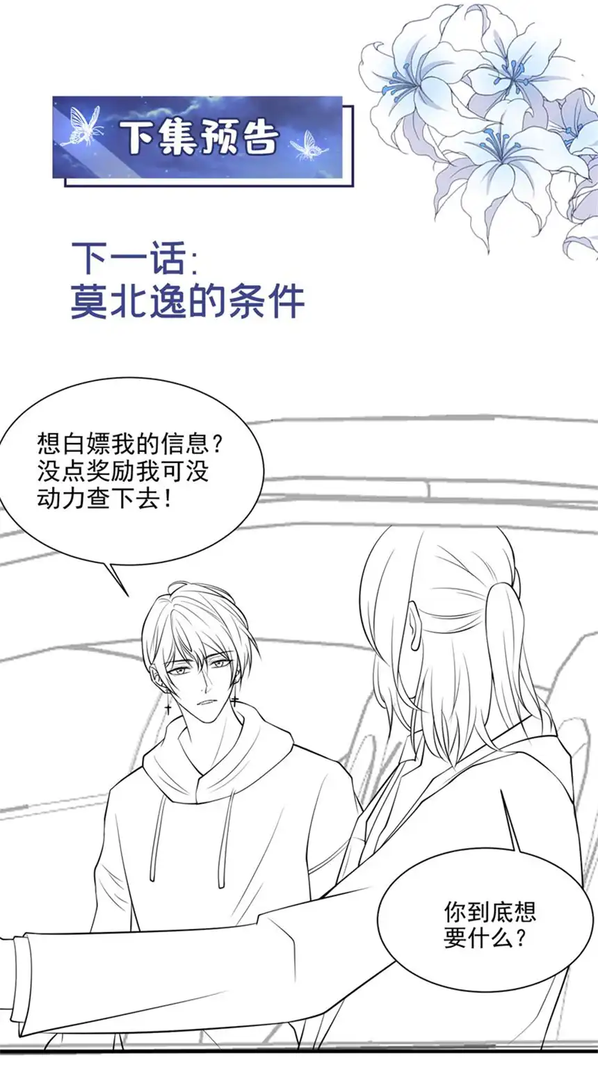 他说我是黑莲花第118话 你要这么绝情吗？