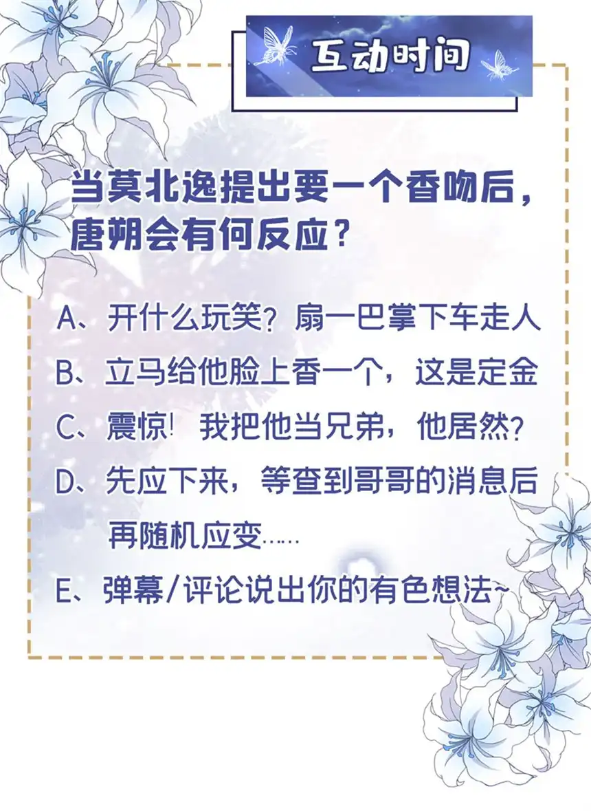 他说我是黑莲花第118话 你要这么绝情吗？