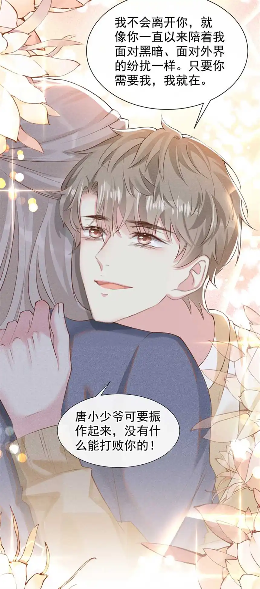 他说我是黑莲花第118话 你要这么绝情吗？