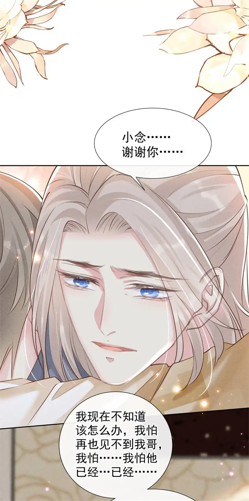 他说我是黑莲花第118话 你要这么绝情吗？