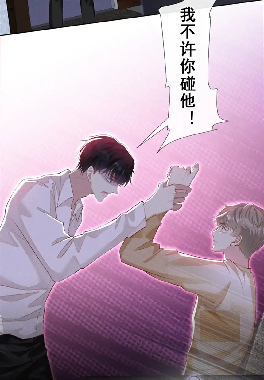 他说我是黑莲花第118话 你要这么绝情吗？