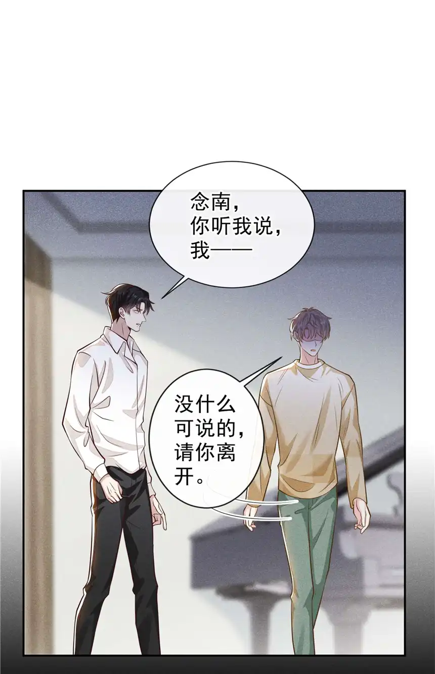 他说我是黑莲花第119话 唐小少爷的香吻