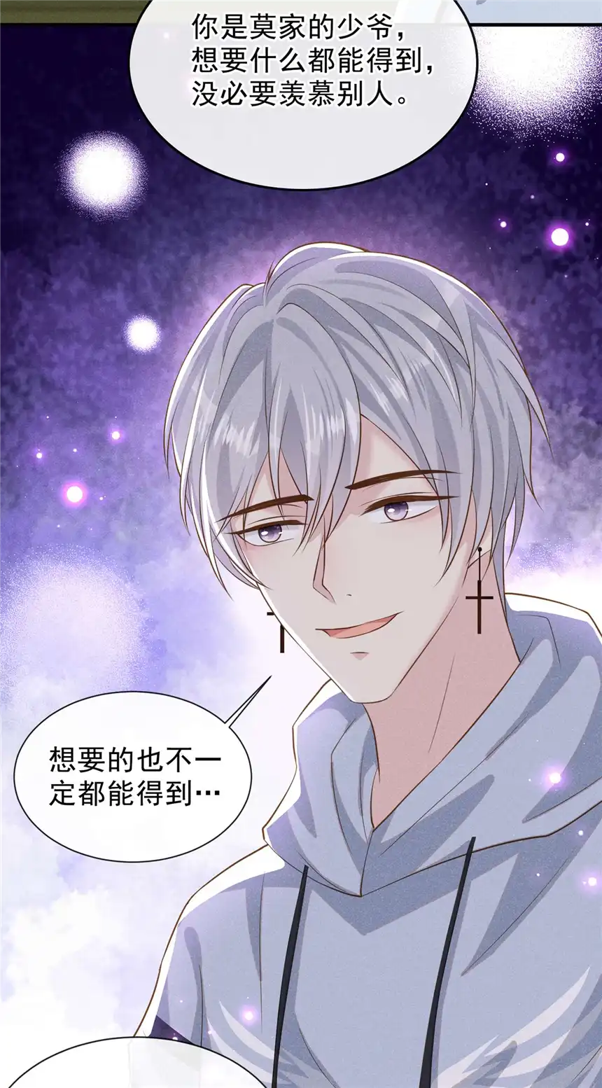 他说我是黑莲花第119话 唐小少爷的香吻