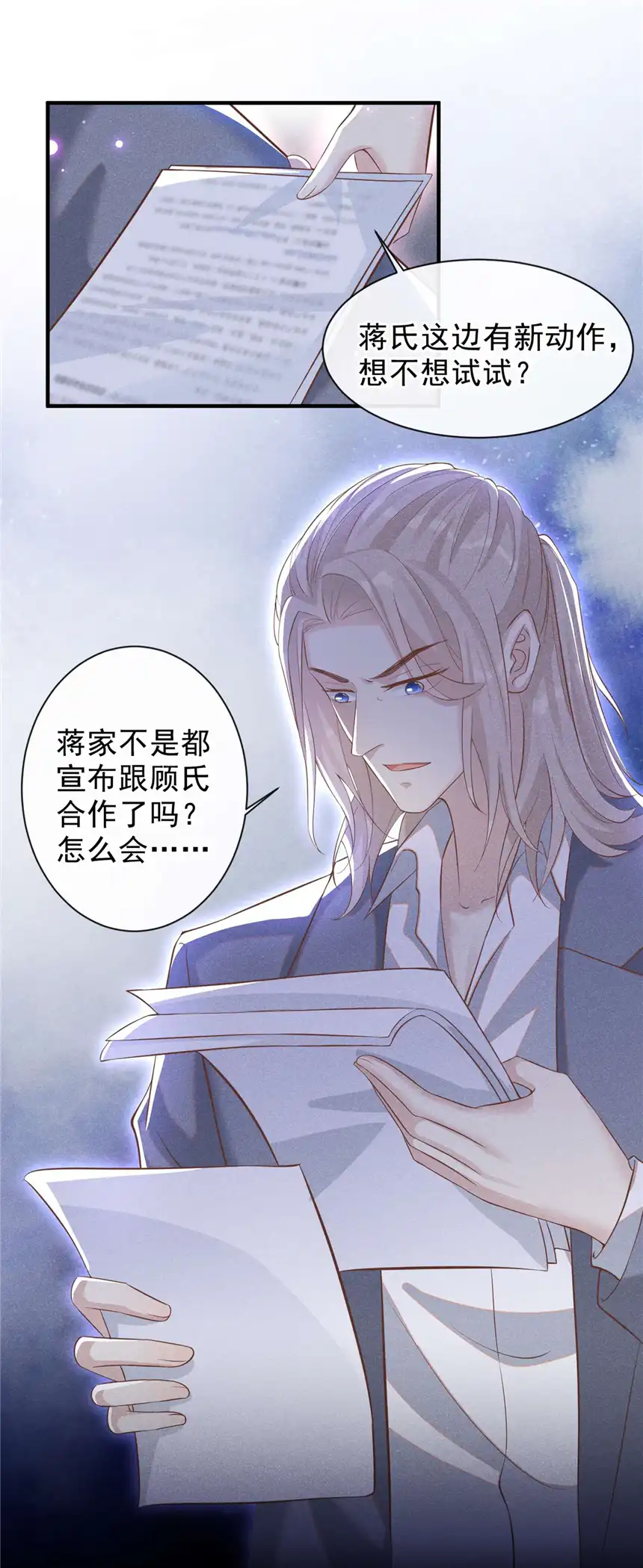 他说我是黑莲花第119话 唐小少爷的香吻