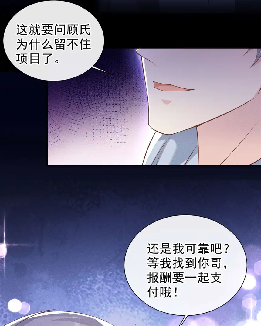 他说我是黑莲花第119话 唐小少爷的香吻