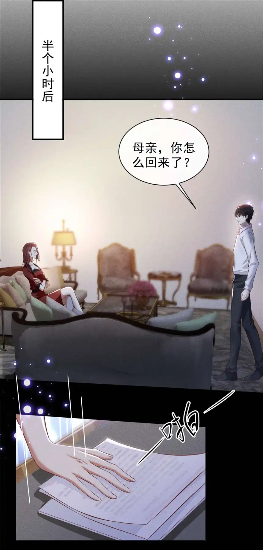 他说我是黑莲花第119话 唐小少爷的香吻