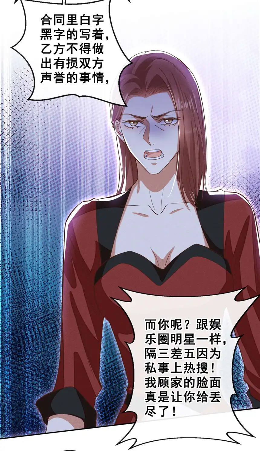 他说我是黑莲花第119话 唐小少爷的香吻