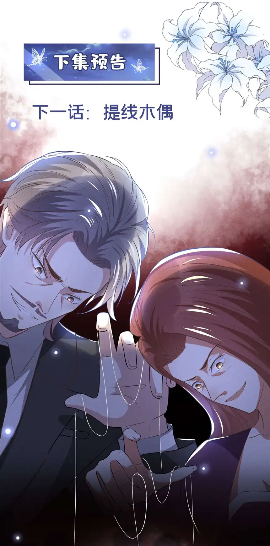 他说我是黑莲花第119话 唐小少爷的香吻