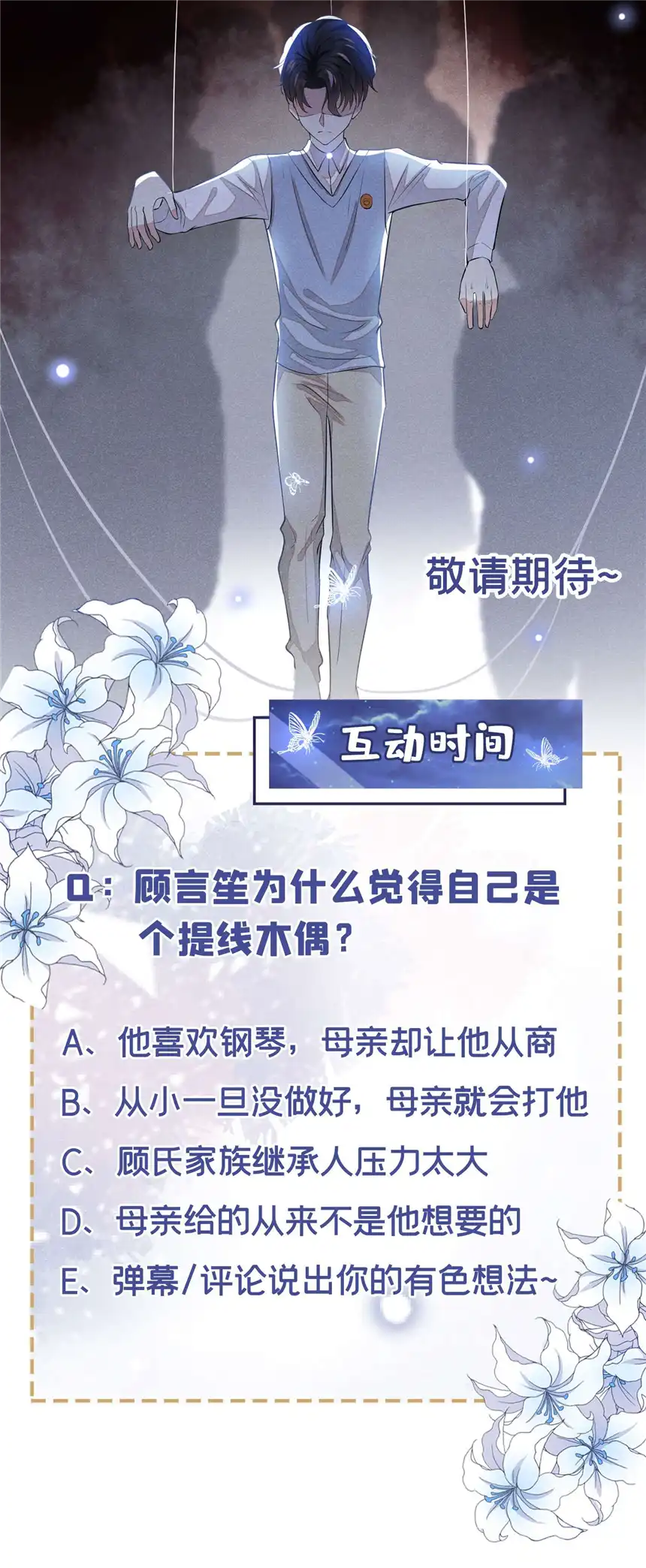 他说我是黑莲花第119话 唐小少爷的香吻