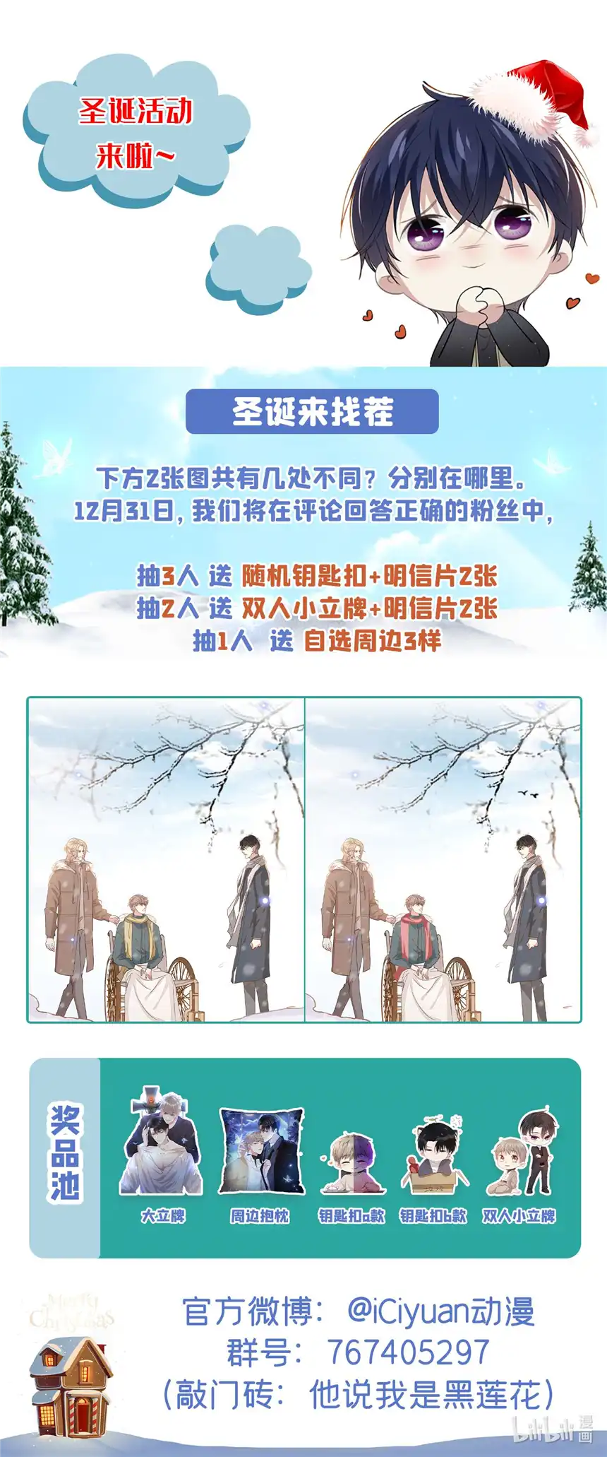 他说我是黑莲花第119话 唐小少爷的香吻