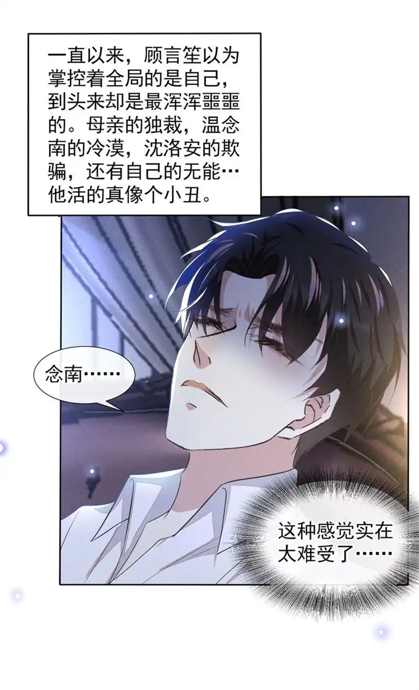 他说我是黑莲花第120话 他活得就像个小丑