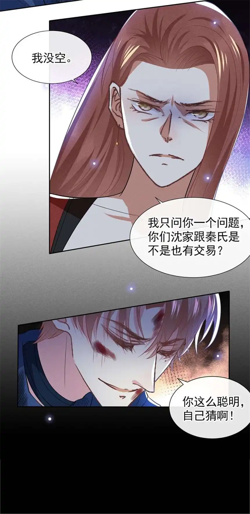 他说我是黑莲花第120话 他活得就像个小丑