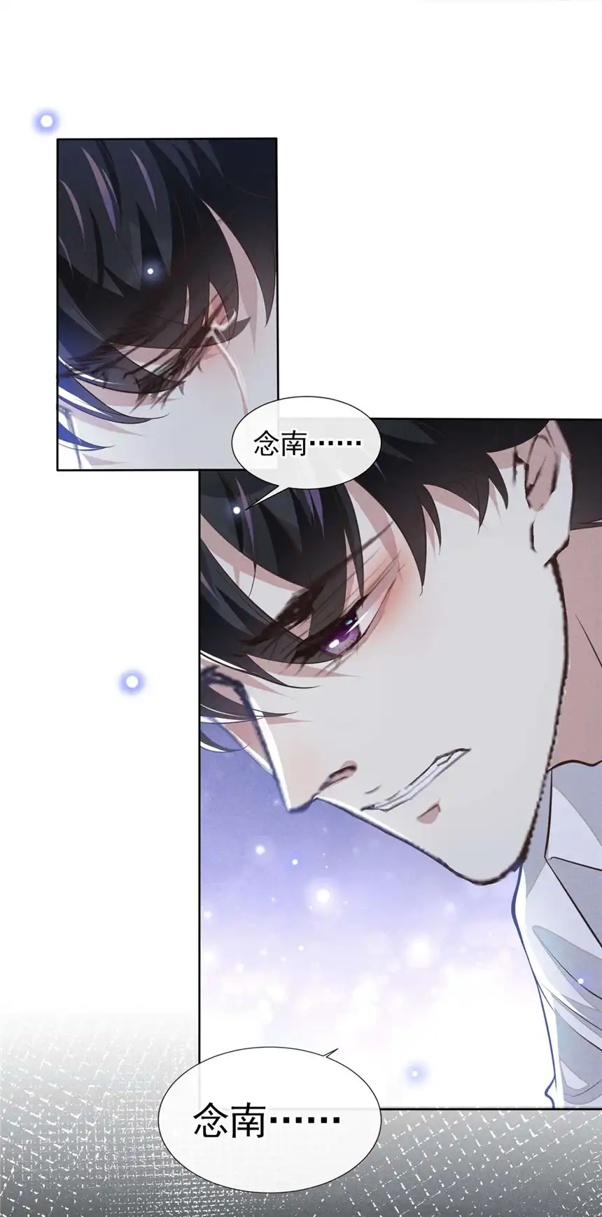 他说我是黑莲花第121话 这不是普通的意外