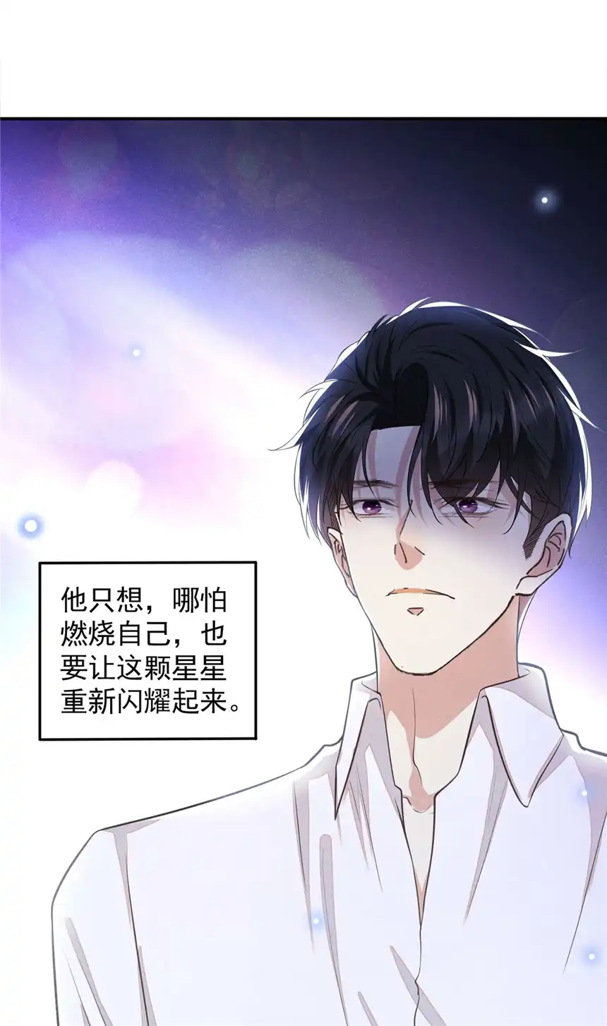 他说我是黑莲花第121话 这不是普通的意外