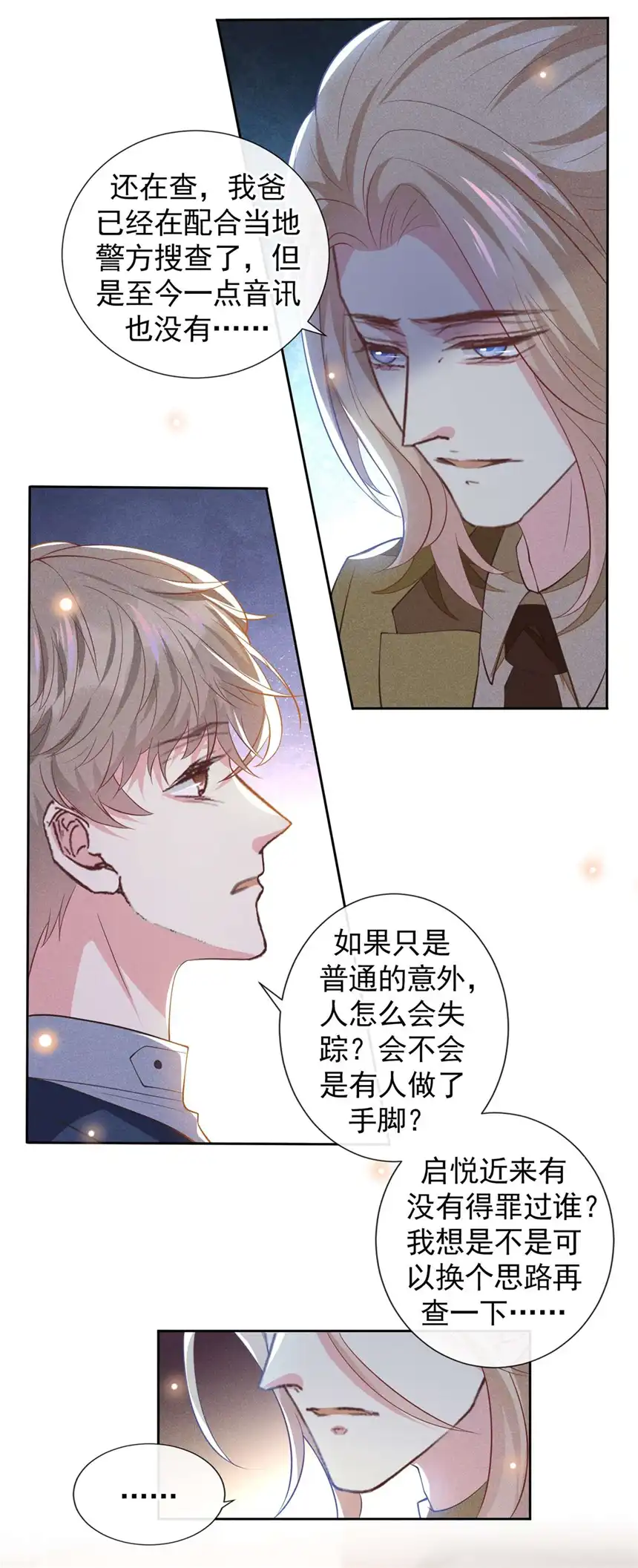 他说我是黑莲花第121话 这不是普通的意外