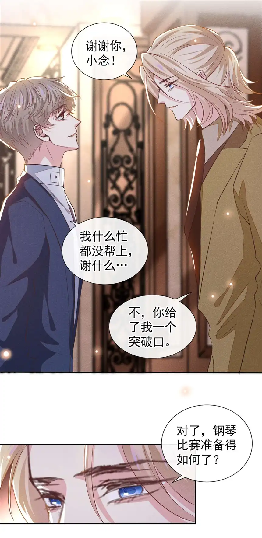 他说我是黑莲花第121话 这不是普通的意外