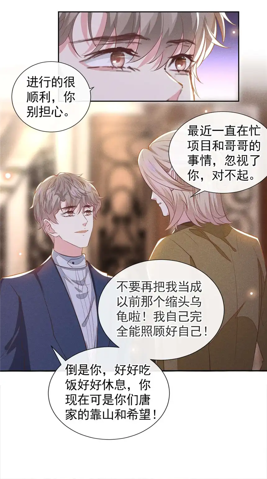 他说我是黑莲花第121话 这不是普通的意外