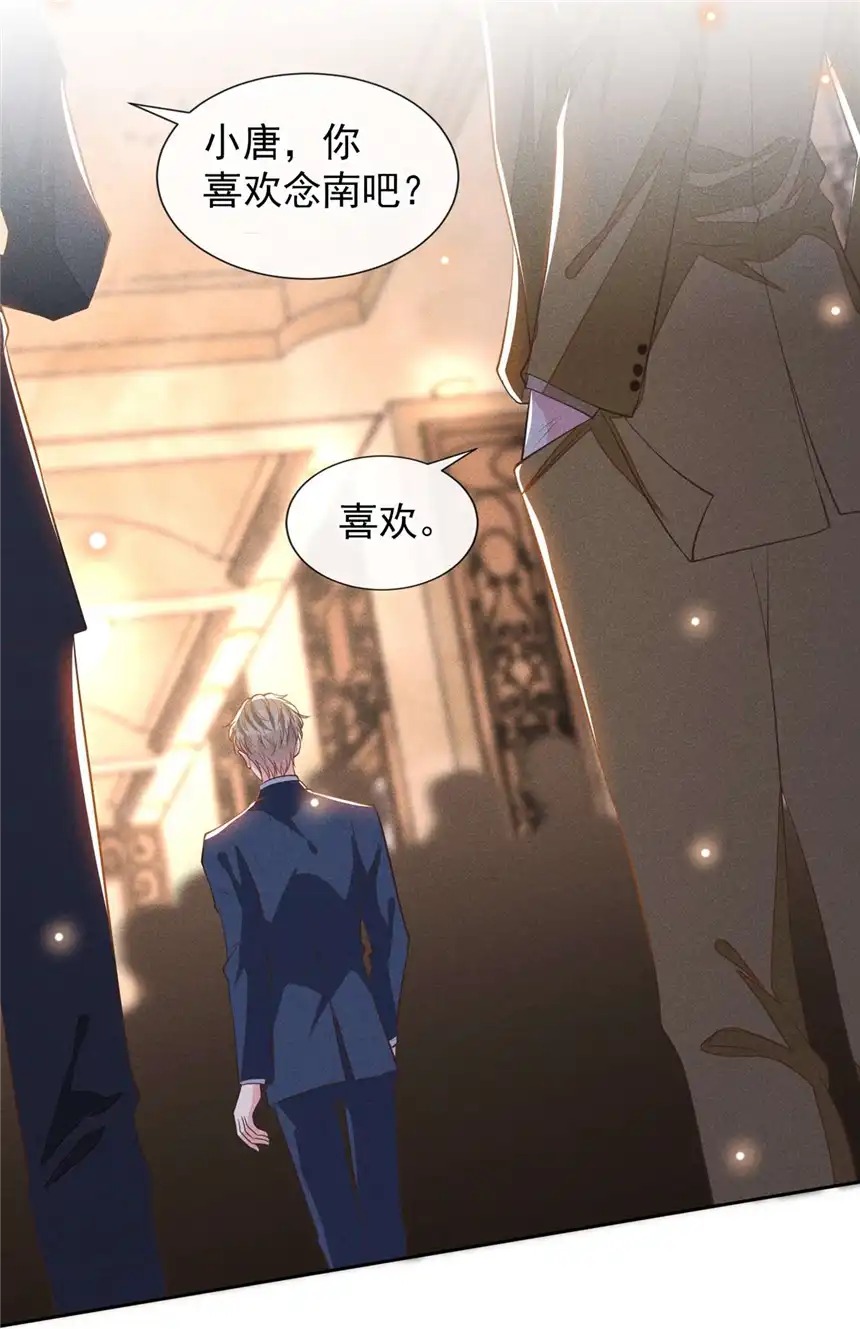 他说我是黑莲花第121话 这不是普通的意外