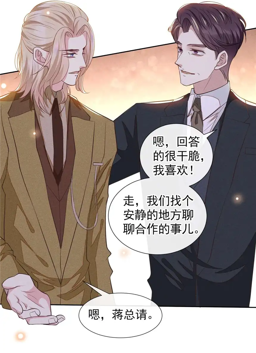 他说我是黑莲花第121话 这不是普通的意外