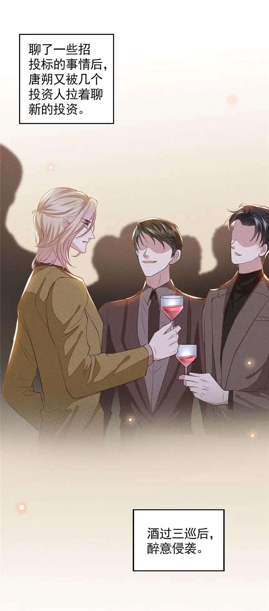 他说我是黑莲花第121话 这不是普通的意外