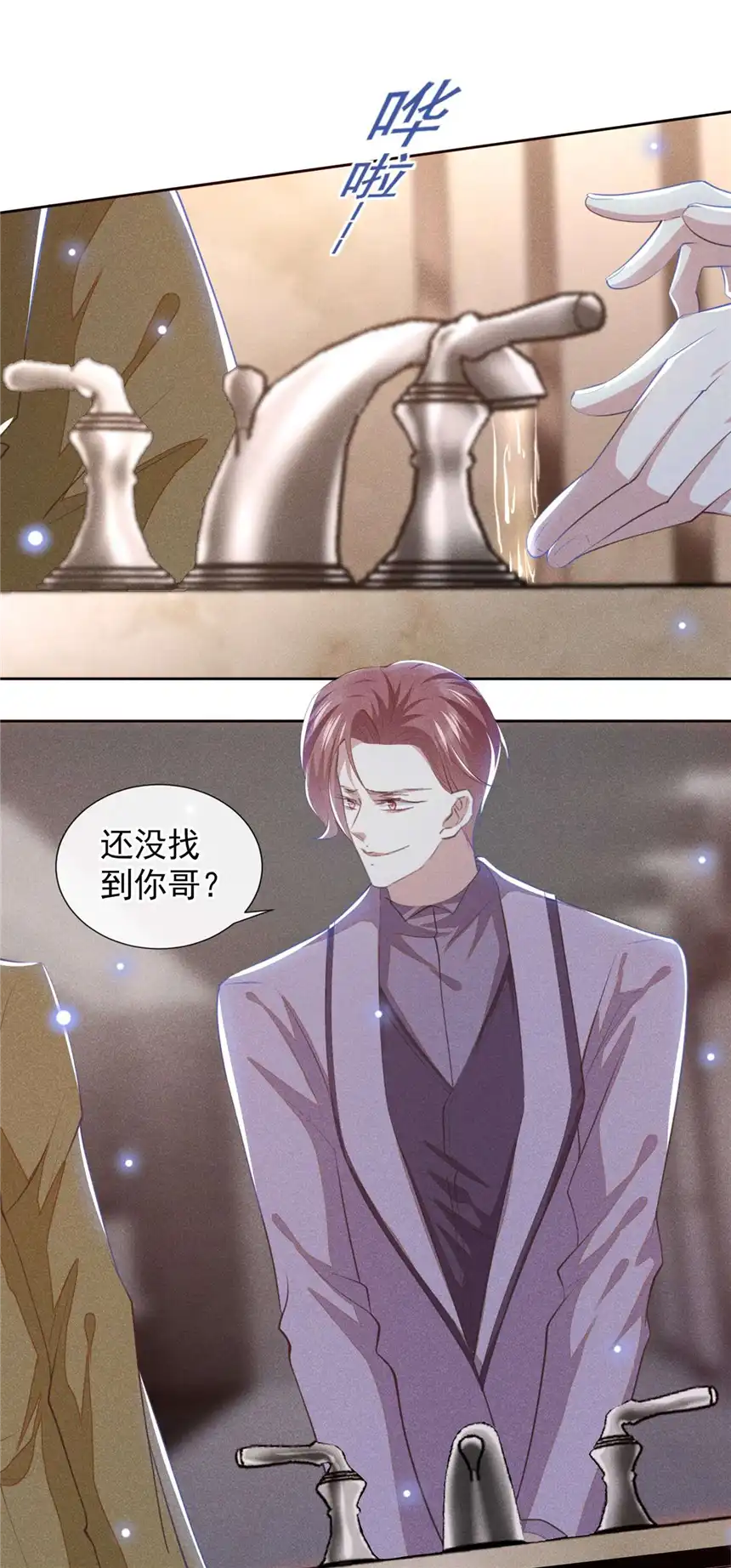 他说我是黑莲花第121话 这不是普通的意外