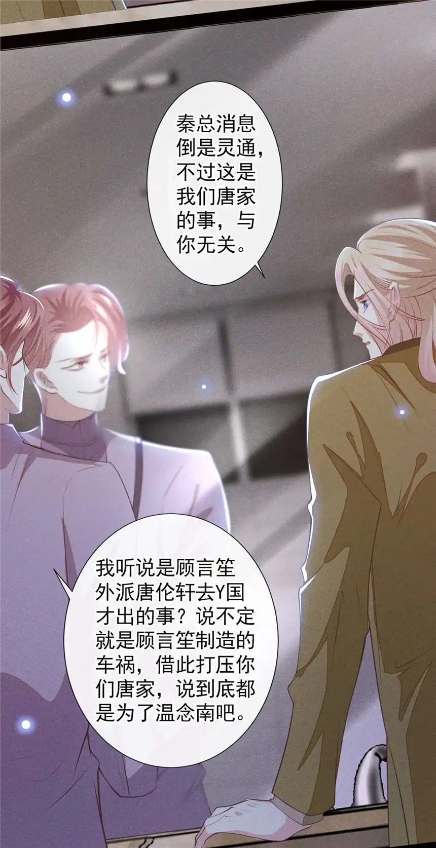 他说我是黑莲花第121话 这不是普通的意外