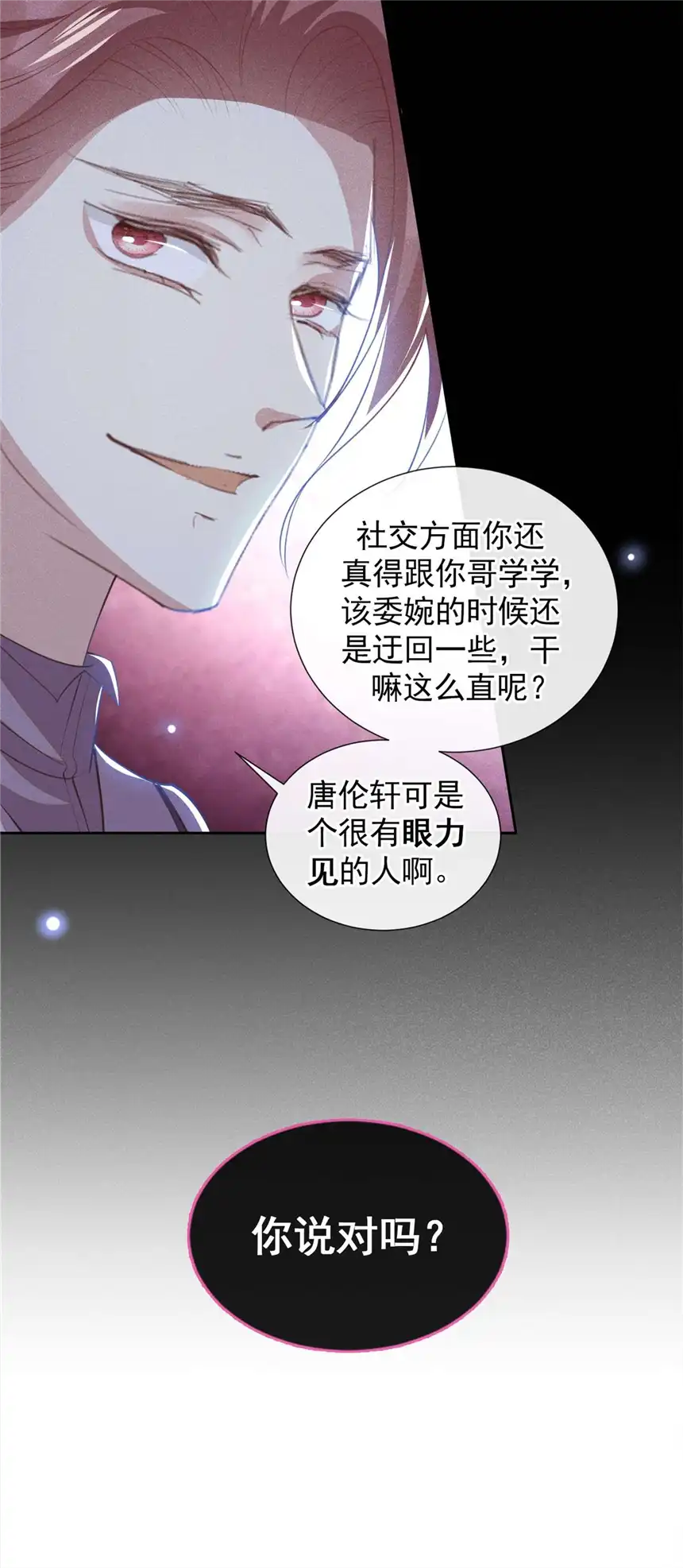 他说我是黑莲花第121话 这不是普通的意外