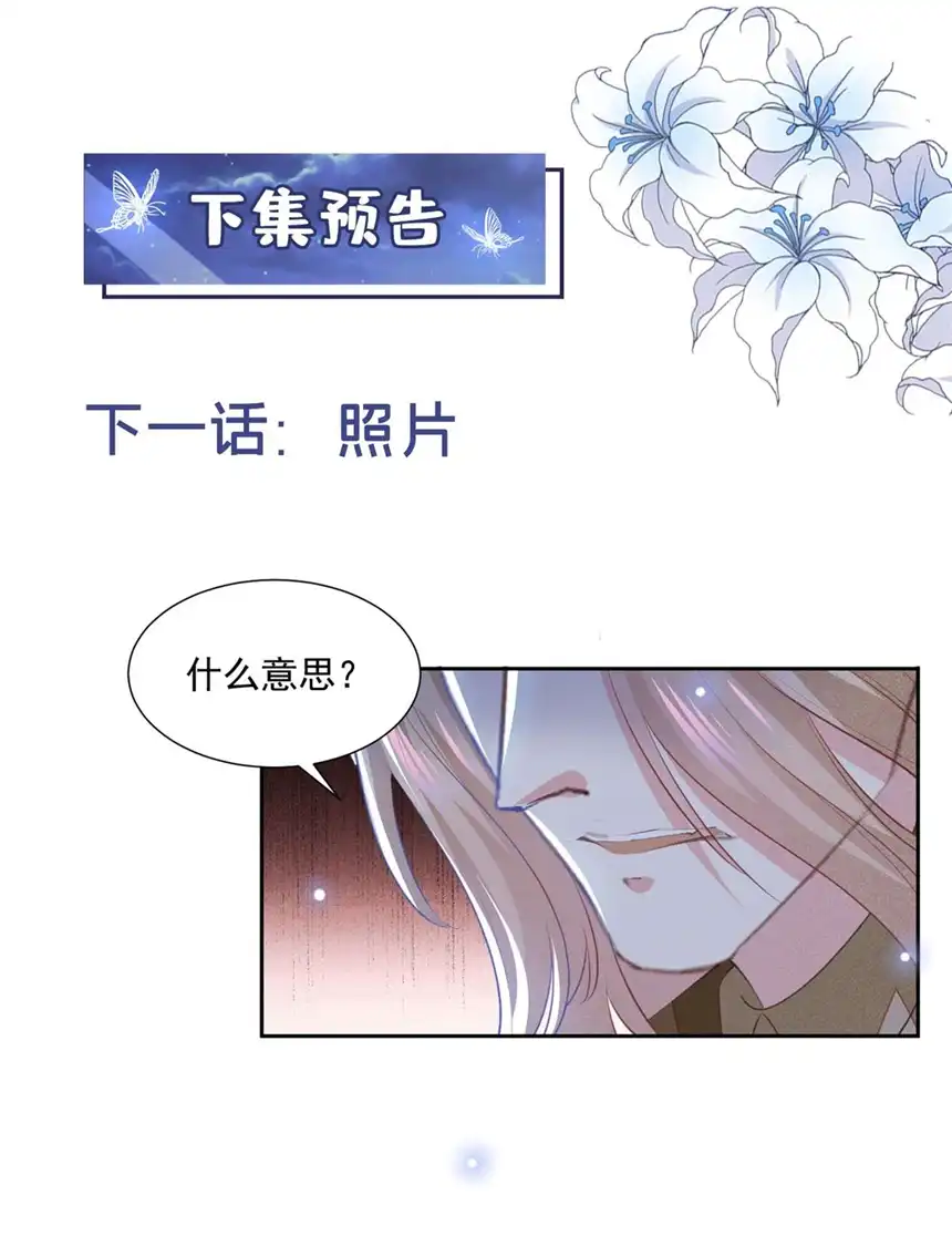 他说我是黑莲花第121话 这不是普通的意外