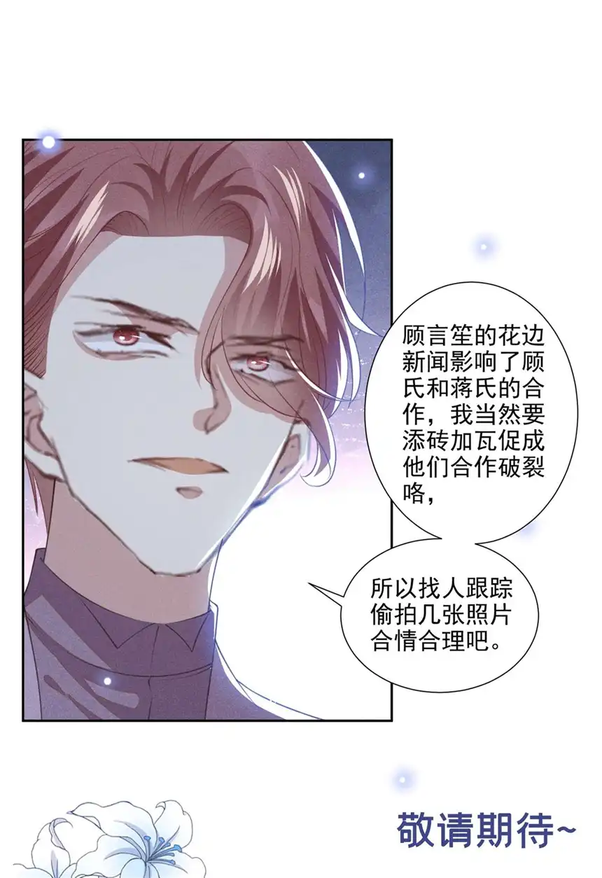 他说我是黑莲花第121话 这不是普通的意外