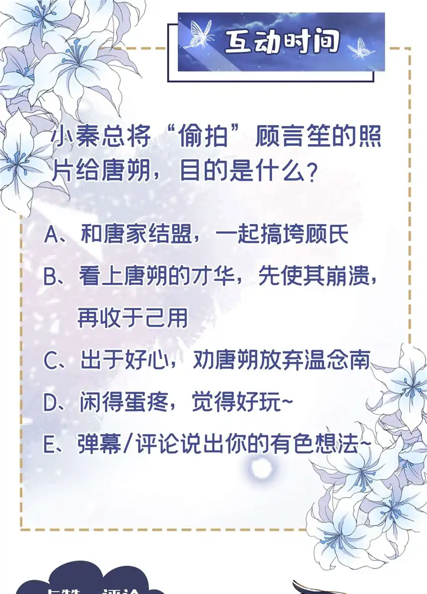 他说我是黑莲花第121话 这不是普通的意外