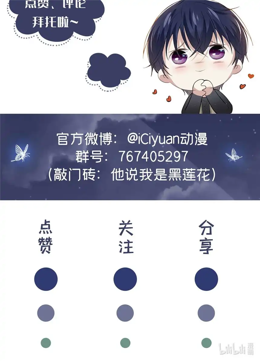 他说我是黑莲花第121话 这不是普通的意外