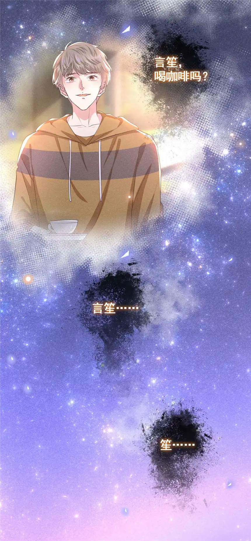 他说我是黑莲花第121话 这不是普通的意外