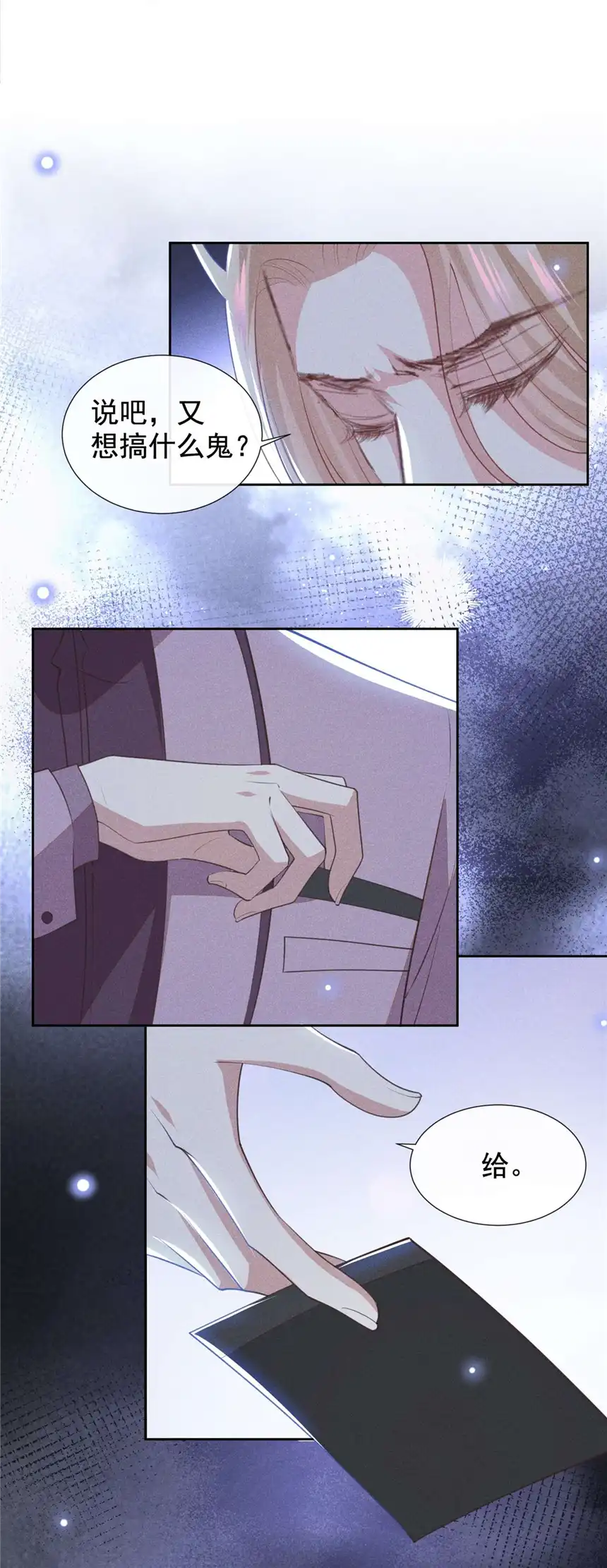 他说我是黑莲花第122话 我真怕我会杀了你