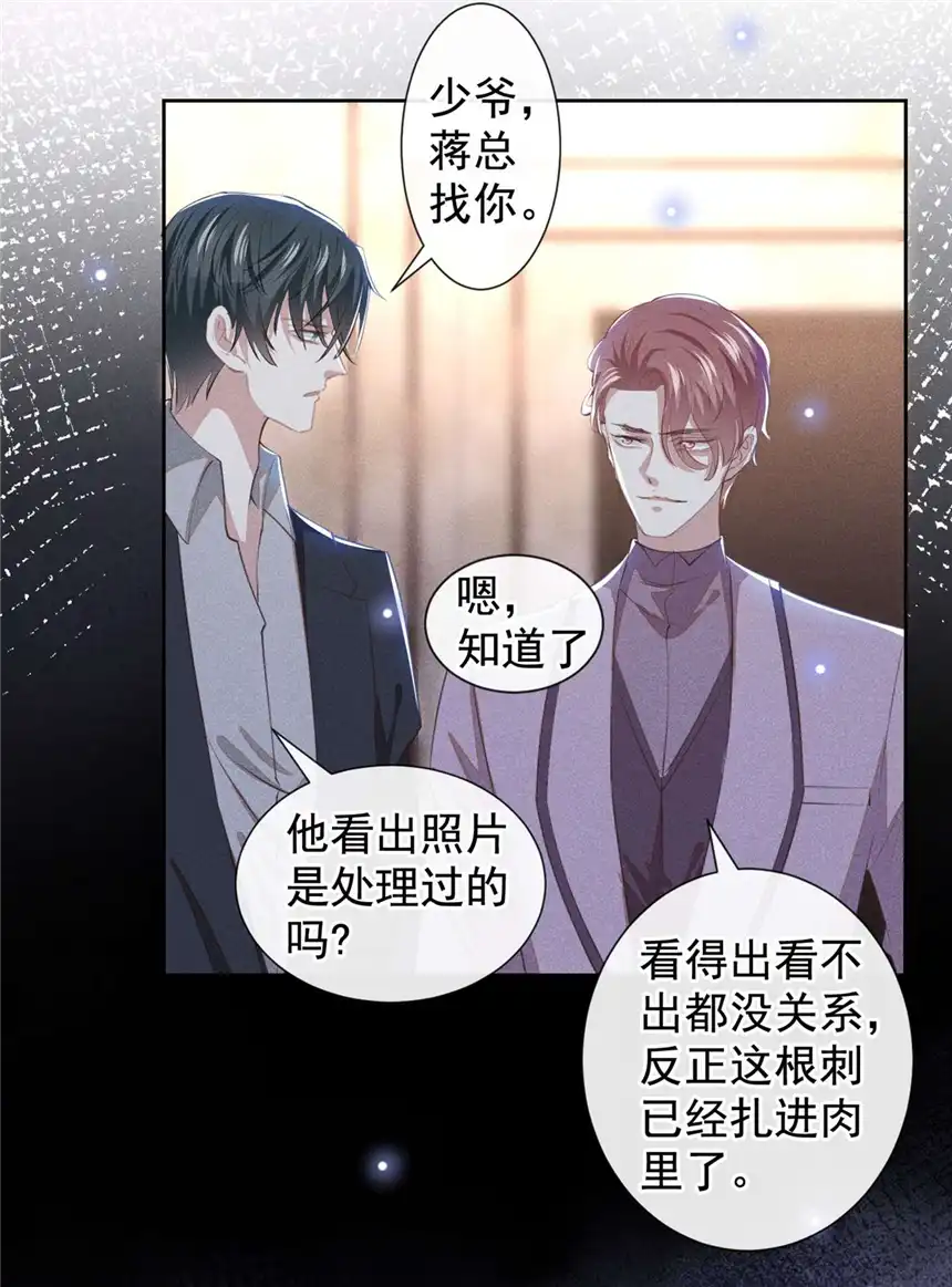 他说我是黑莲花第122话 我真怕我会杀了你