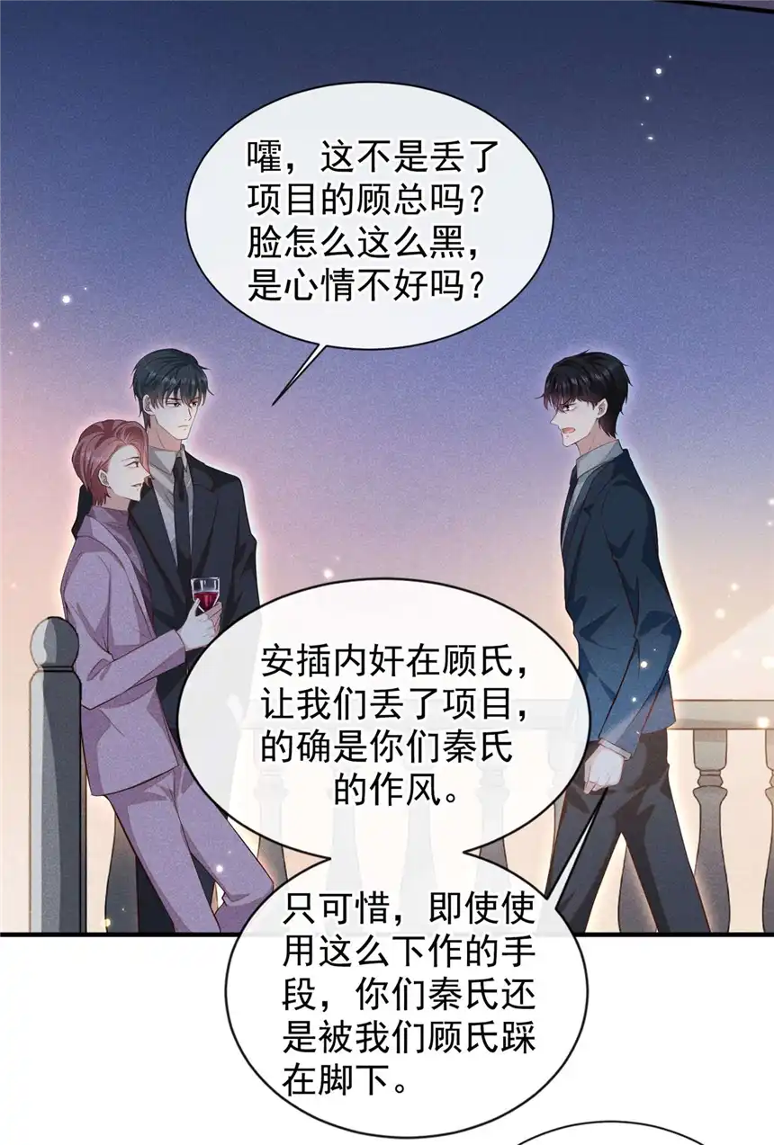 他说我是黑莲花第122话 我真怕我会杀了你