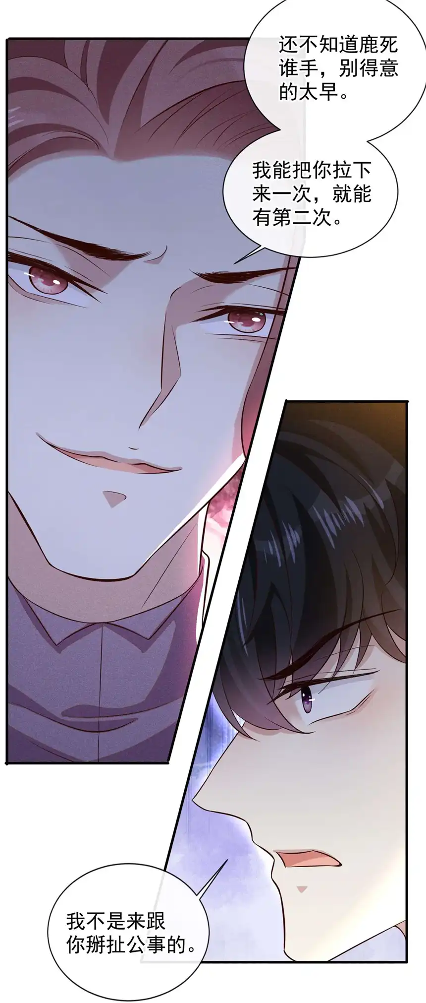 他说我是黑莲花第122话 我真怕我会杀了你