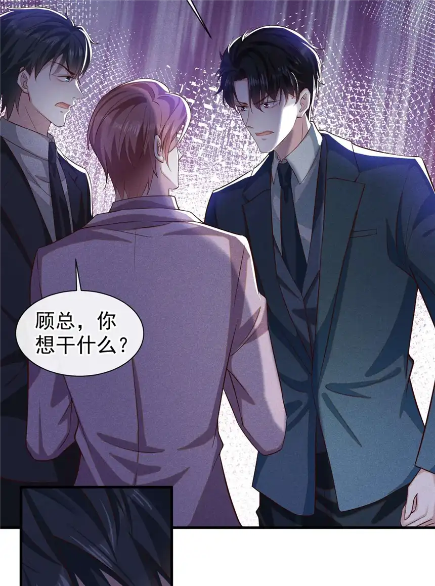 他说我是黑莲花第122话 我真怕我会杀了你