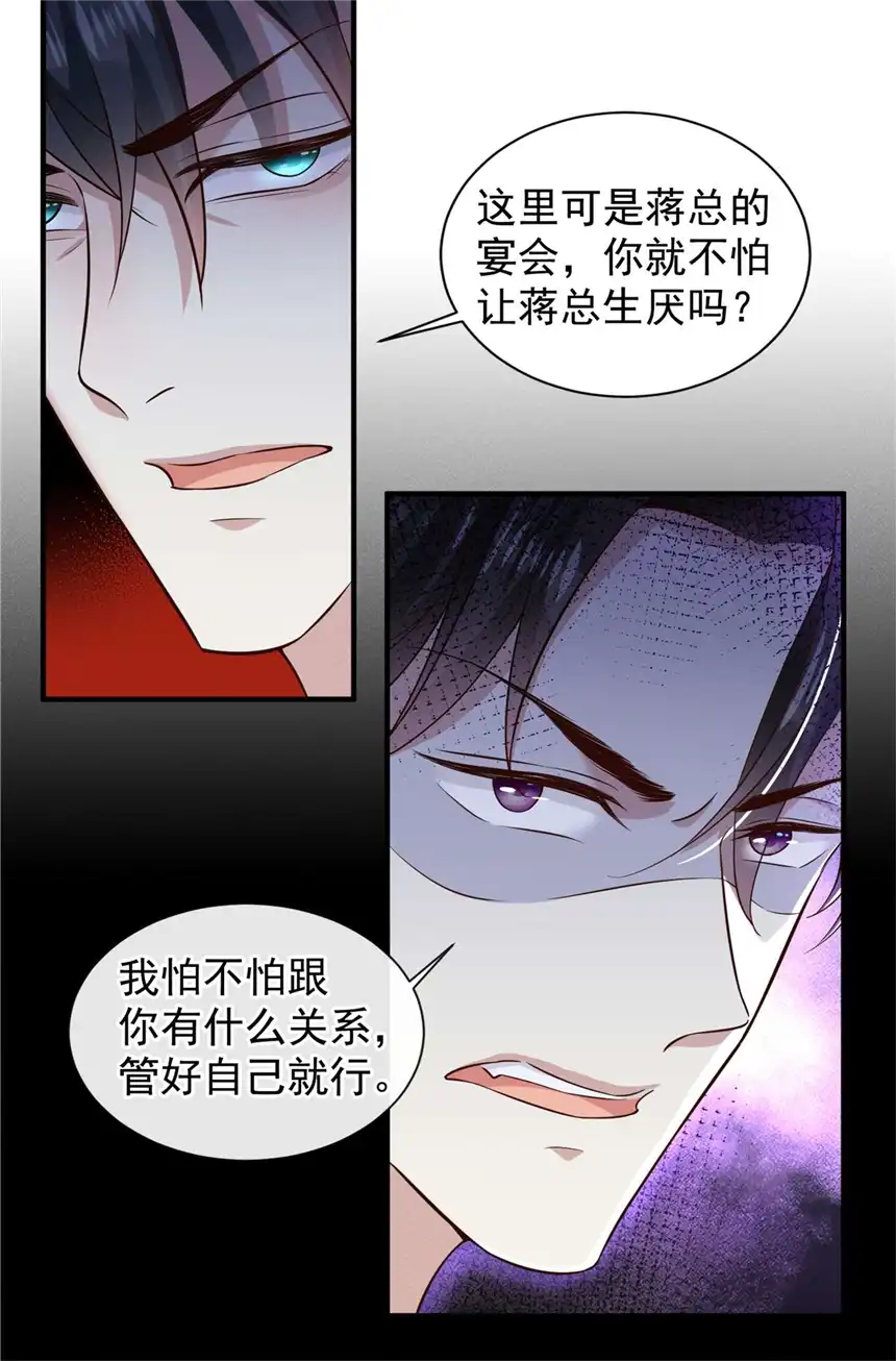 他说我是黑莲花第122话 我真怕我会杀了你