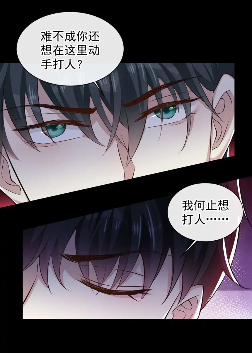 他说我是黑莲花第122话 我真怕我会杀了你