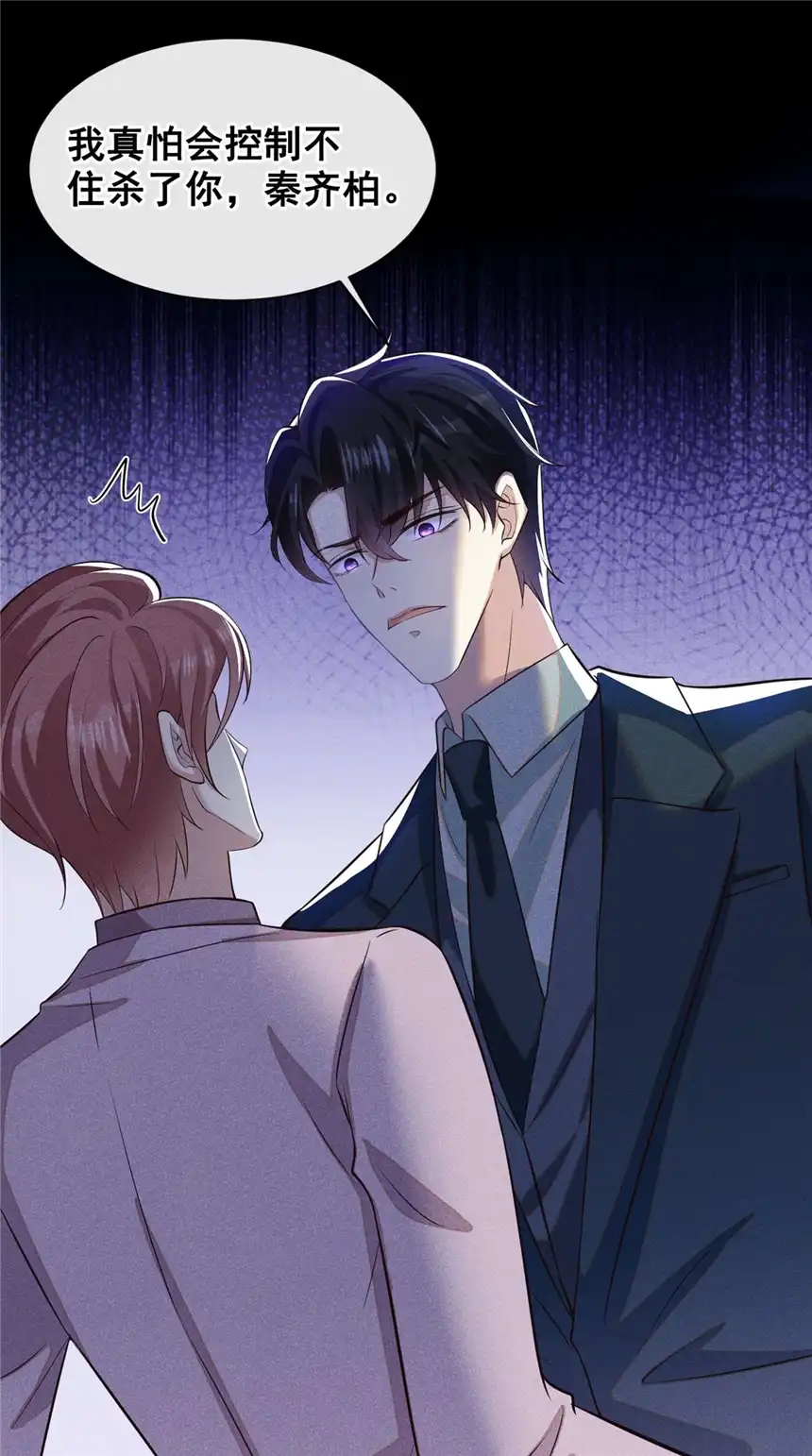 他说我是黑莲花第122话 我真怕我会杀了你