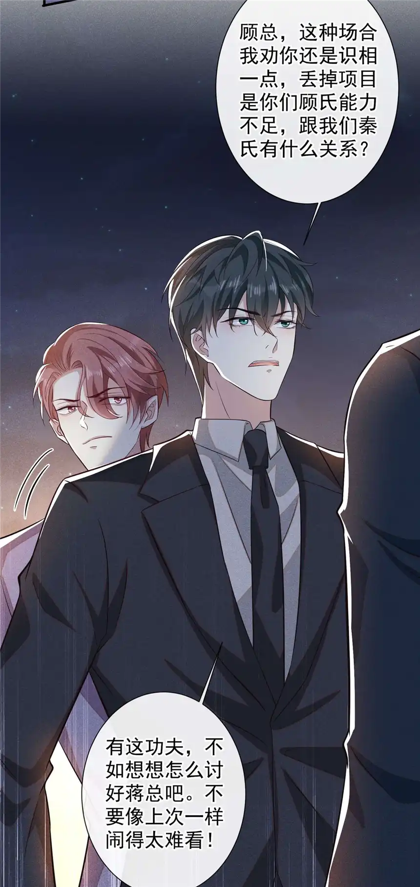 他说我是黑莲花第122话 我真怕我会杀了你