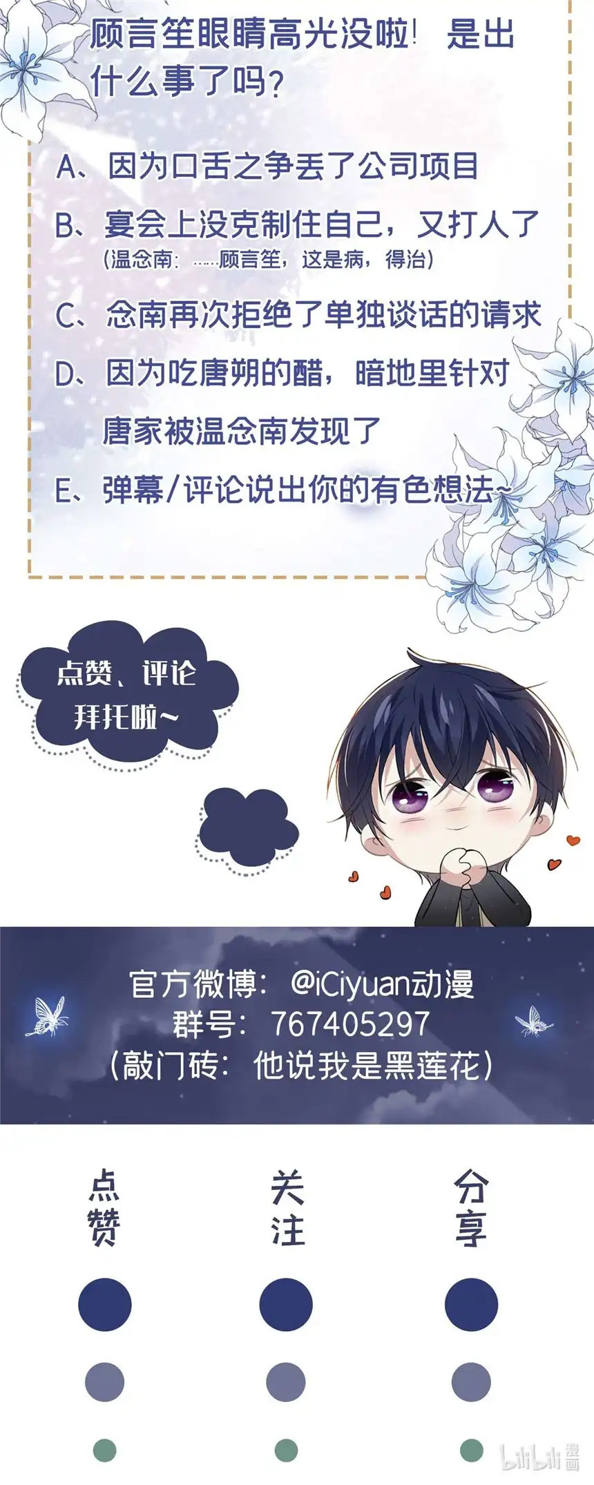 他说我是黑莲花第122话 我真怕我会杀了你