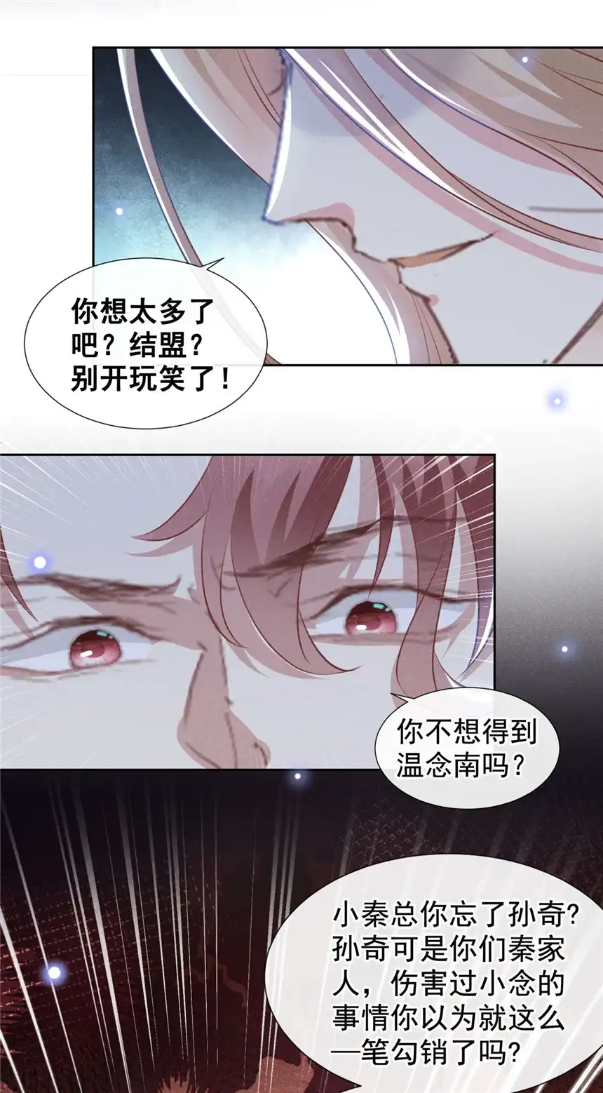 他说我是黑莲花第122话 我真怕我会杀了你