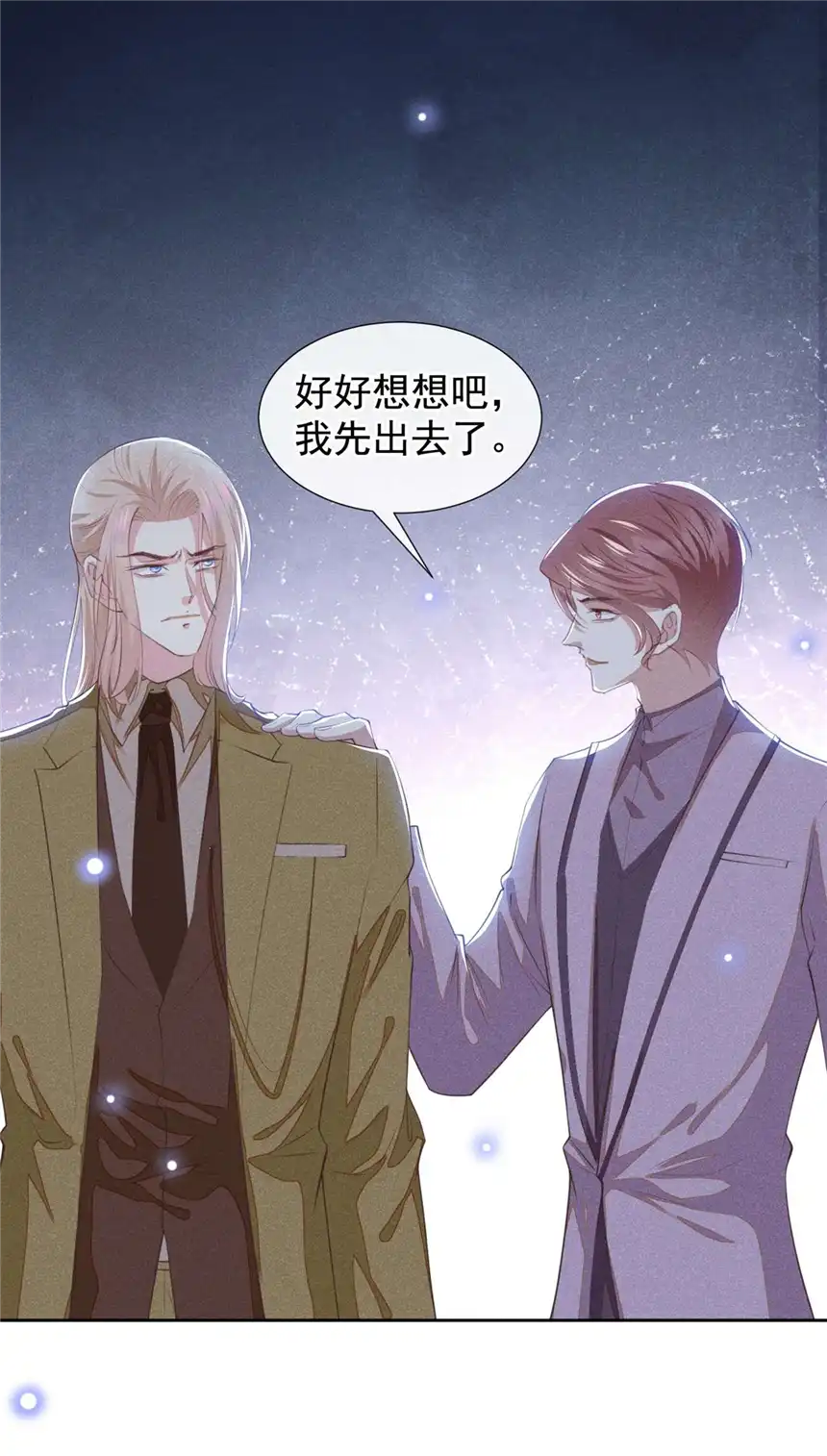 他说我是黑莲花第122话 我真怕我会杀了你