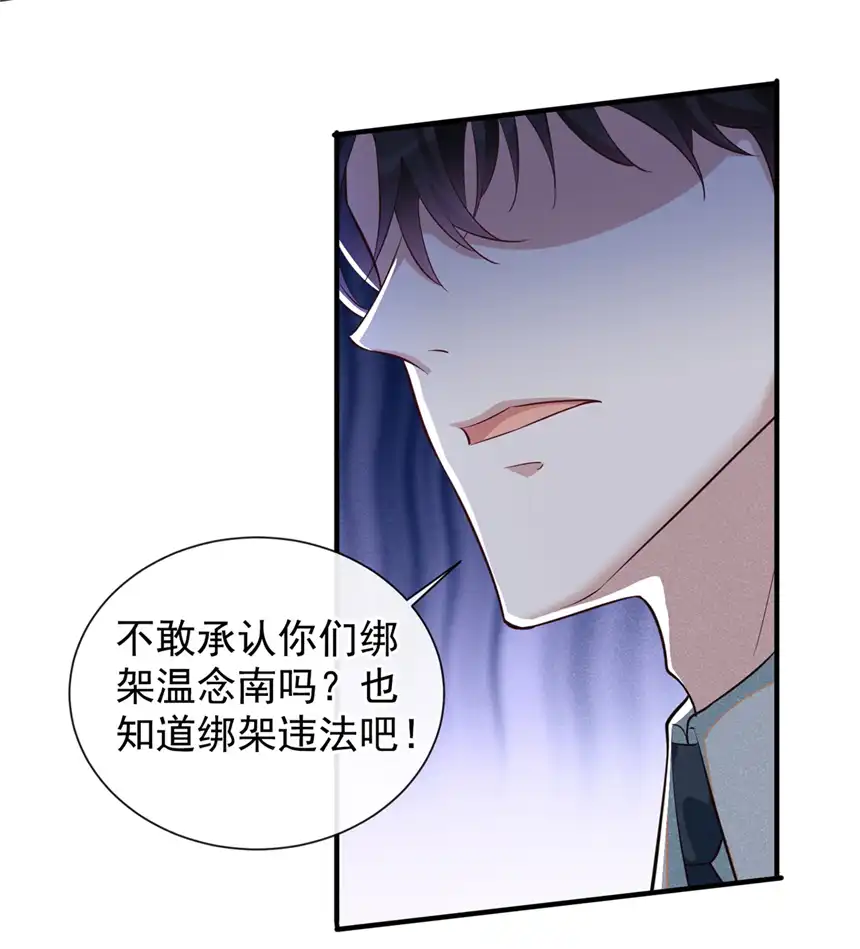 他说我是黑莲花第123话 你给老子等着！