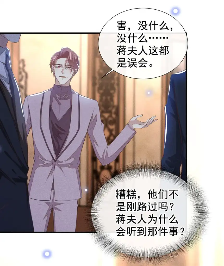 他说我是黑莲花第123话 你给老子等着！