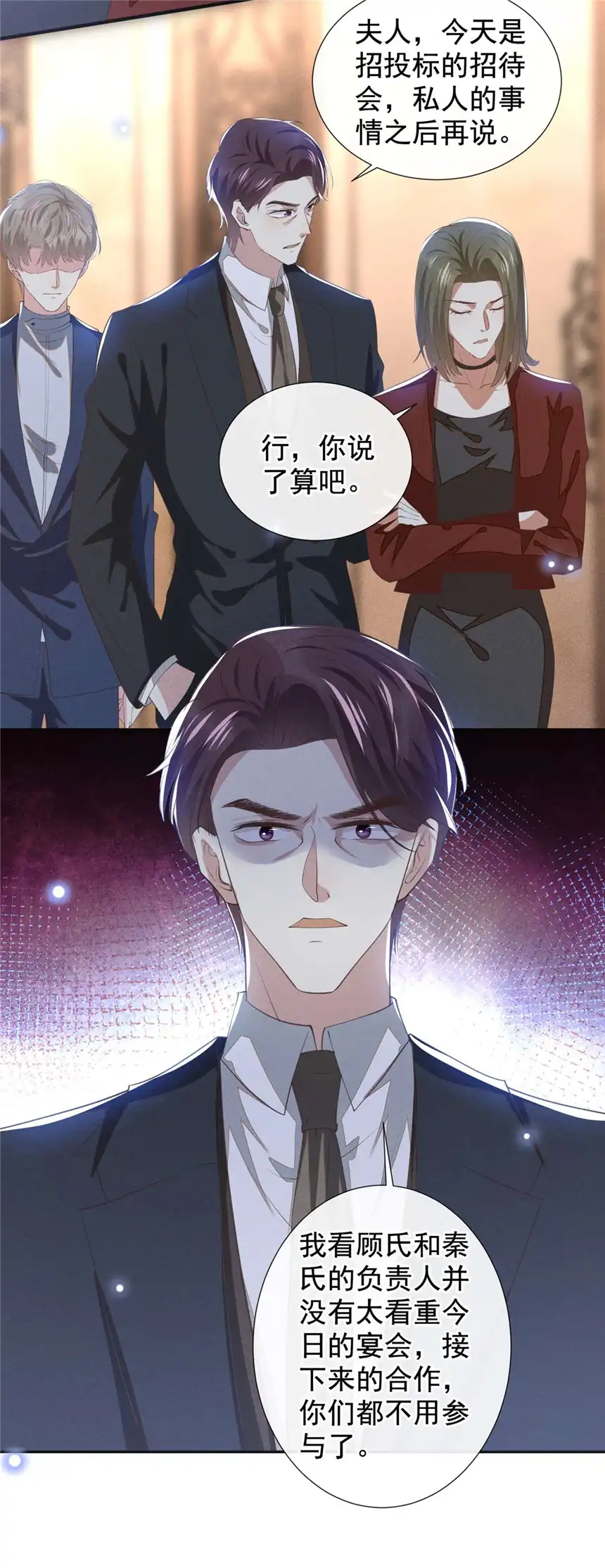 他说我是黑莲花第123话 你给老子等着！