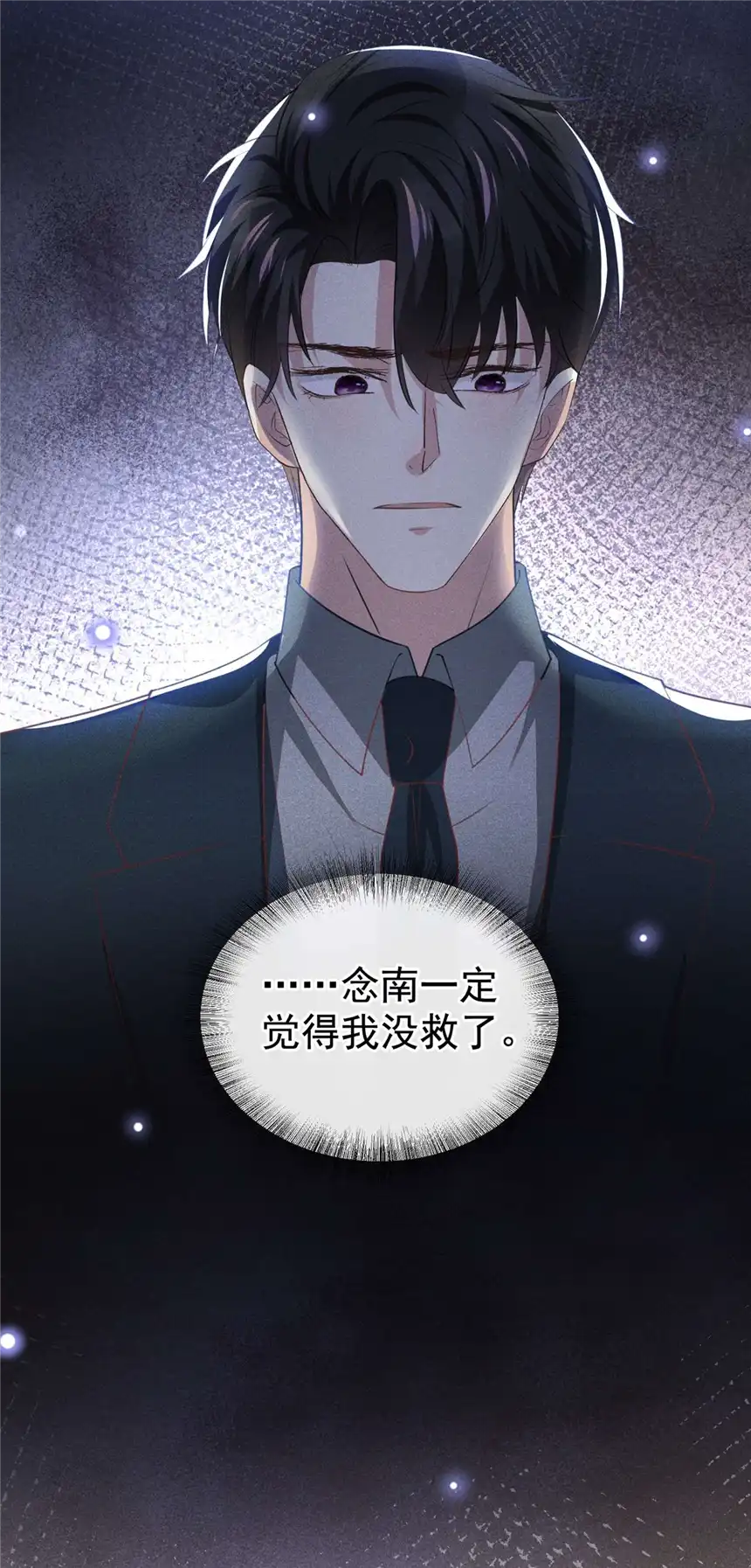 他说我是黑莲花第123话 你给老子等着！