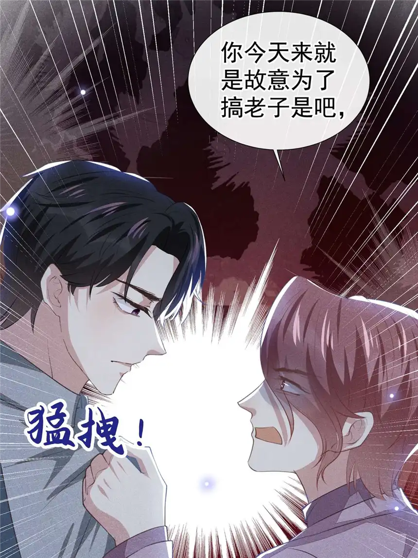 他说我是黑莲花第123话 你给老子等着！