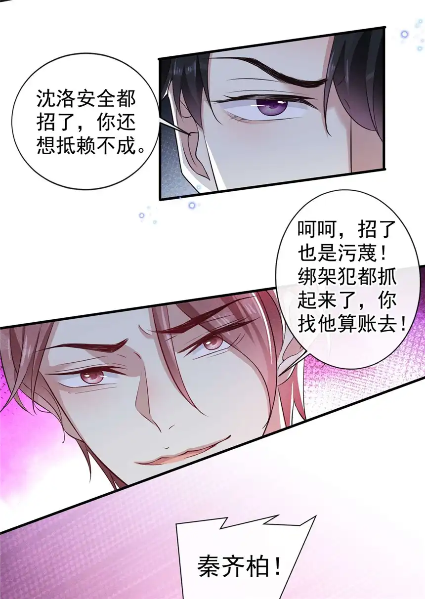 他说我是黑莲花第123话 你给老子等着！